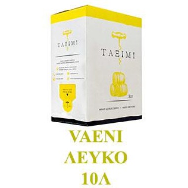 Vaeni Ασκός Λευκός Ξηρός 10lt