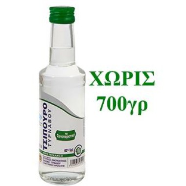 Τυρνάβου Τσίπουρο χωρίς γλυκάνισο 700ml