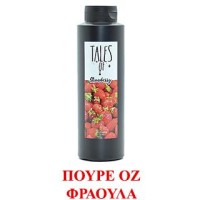 Oz Πουρές Φράουλα 1,3KG