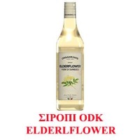 Odk Σιρόπι Elderflower 750ml