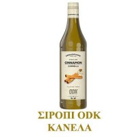 Odk Σιρόπι Κανέλα 750ml