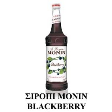 Monin Σιρόπι Blackberry 700ml