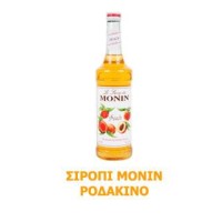 Monin Σιρόπι Ροδάκινο 700ml