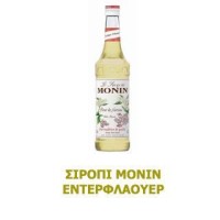 Monin Σιρόπι Elderflower 700ml